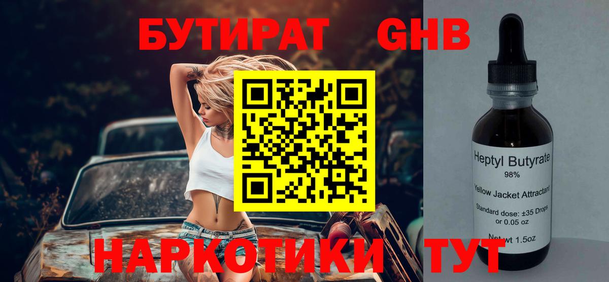БУТИРАТ 99% Екатеринбург