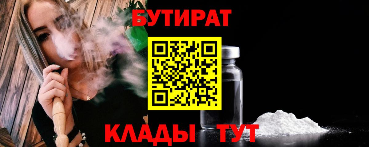 Екатеринбург  Бутират  Вход с VPN  БУТИРАТ 99% 