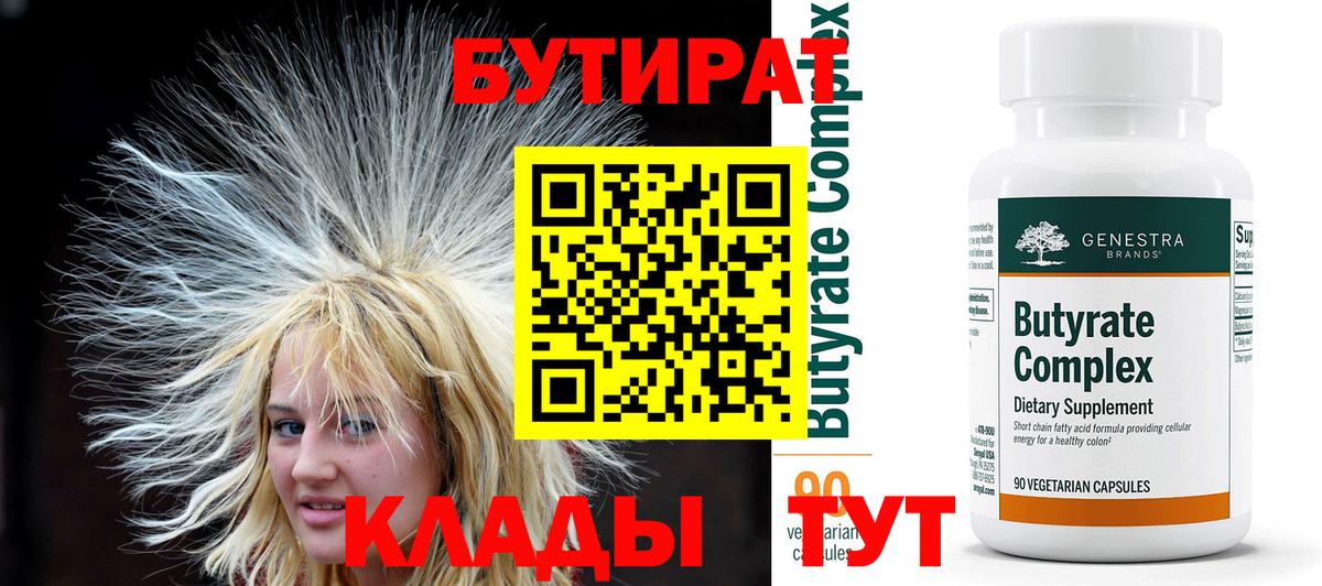БУТИРАТ буратино Екатеринбург