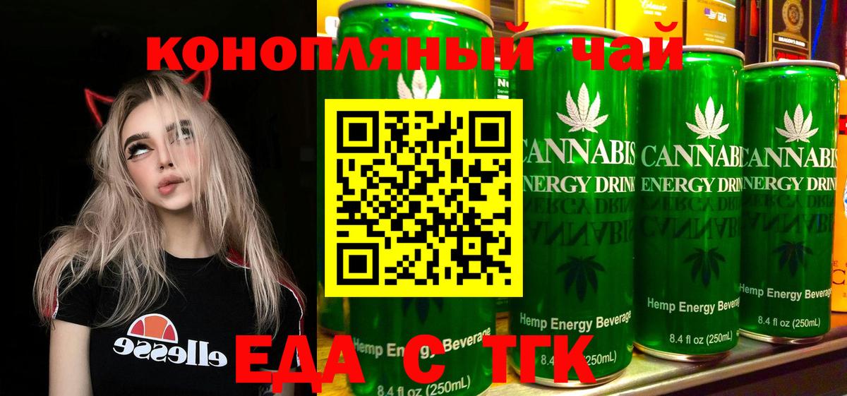 Еда ТГК конопля  Вход с VPN  Екатеринбург 