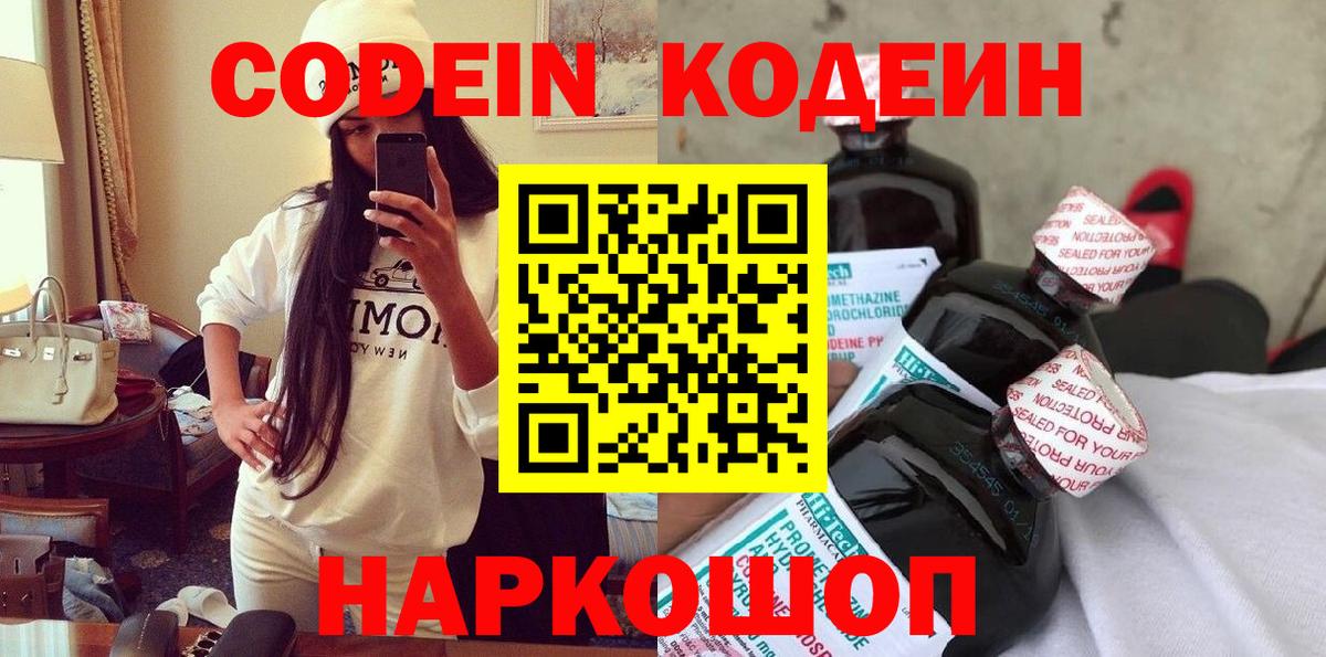 Codein Purple Drank Екатеринбург