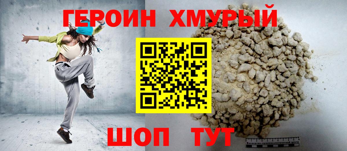 Героин  Вход с VPN  Екатеринбург  Героин гречка 
