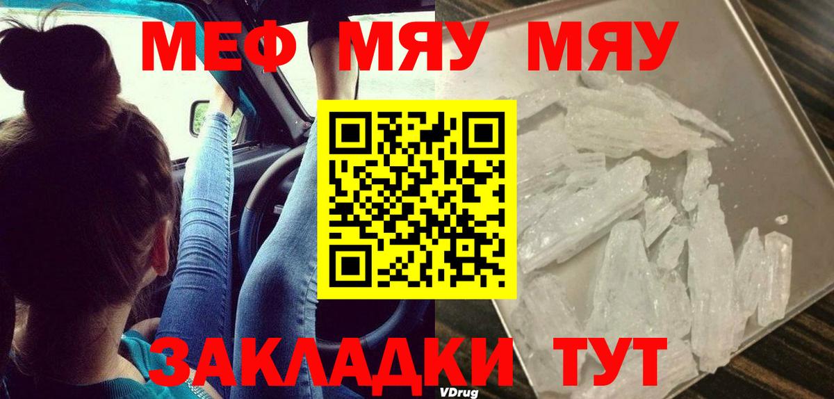 Меф мяу мяу мука Екатеринбург