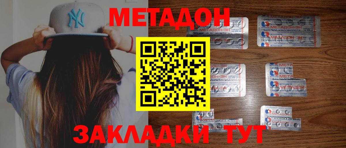 Екатеринбург  МЕТАДОН кристалл  Вход с VPN 